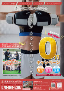 Read more about the article １年で１番お得なキャンペーン