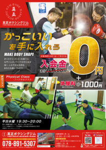 Read more about the article ジム生募集キャンペーン