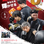 Read more about the article 入会金 無料キャンペーンSTART