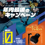 投稿についてもっと詳しく 入会金 無料キャンペーン[今年最後]