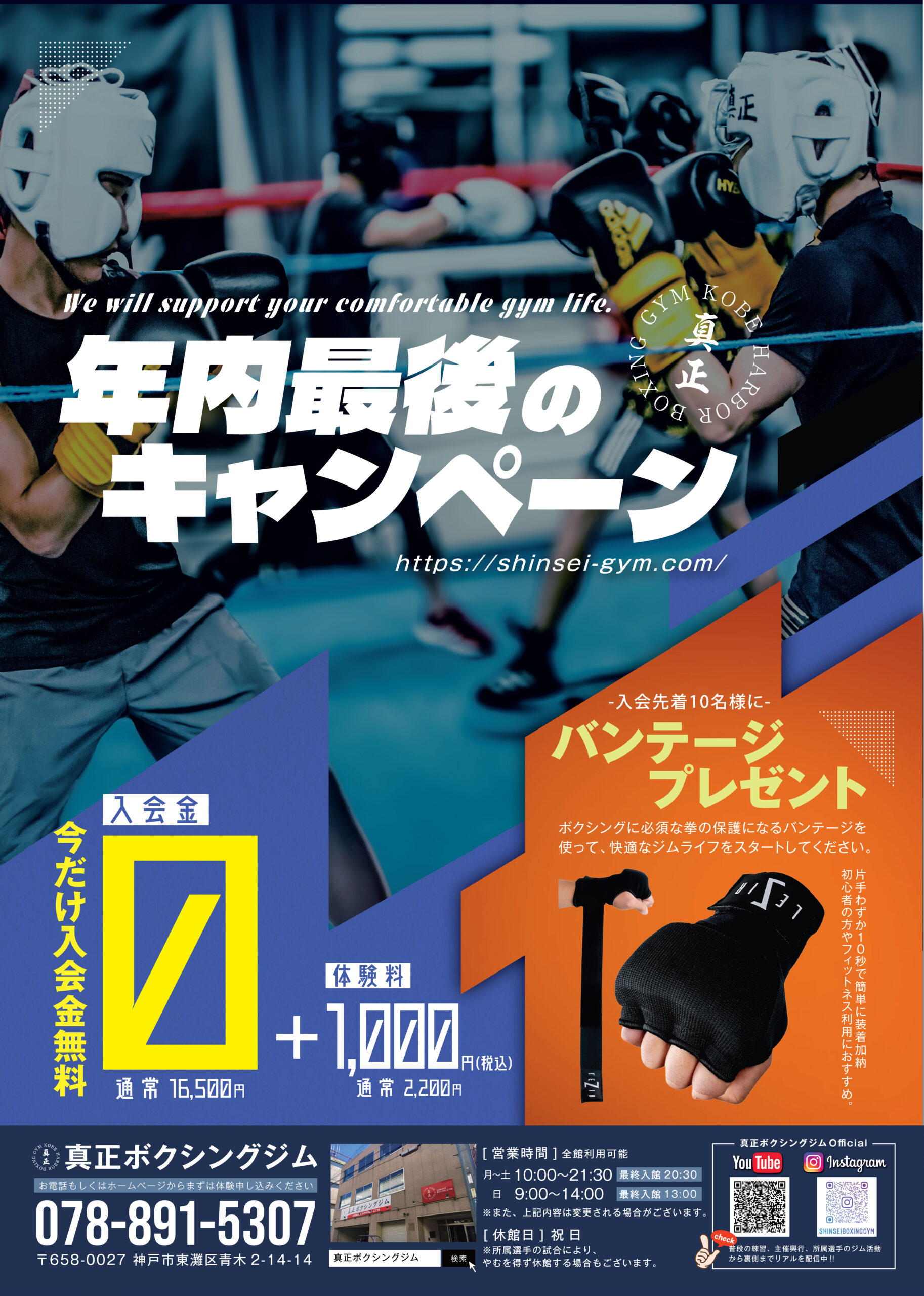 あなたが現在見ているのは 入会金 無料キャンペーン[今年最後]