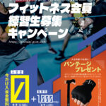 投稿についてもっと詳しく [新年]入会金 無料キャンペーン