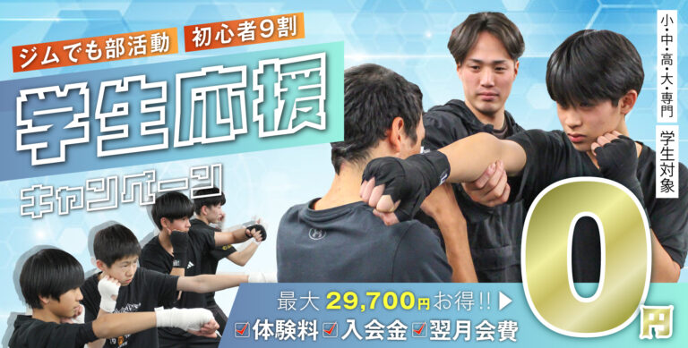 投稿についてもっと詳しく 学生応援キャンペーン[3月-4月]